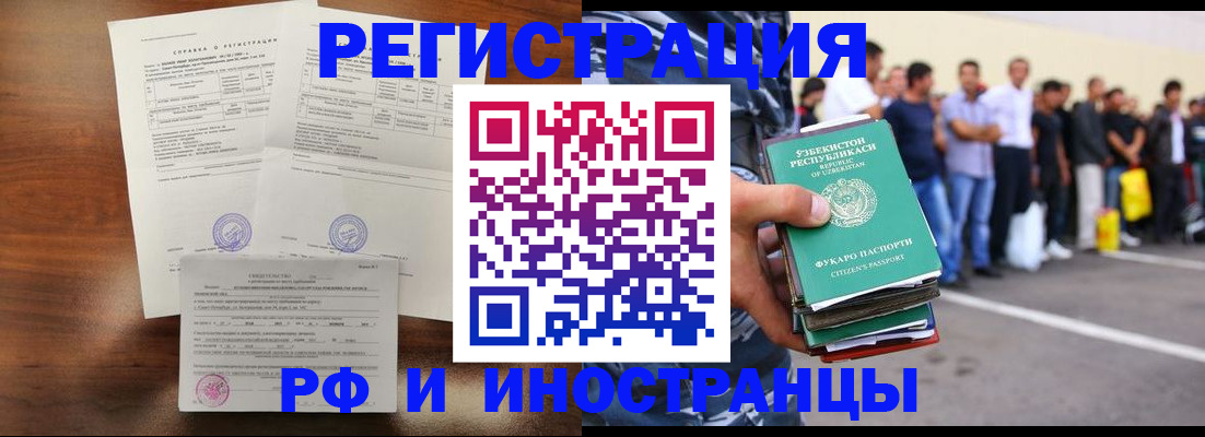 прописка иностранных граждан в Сосновом Бору