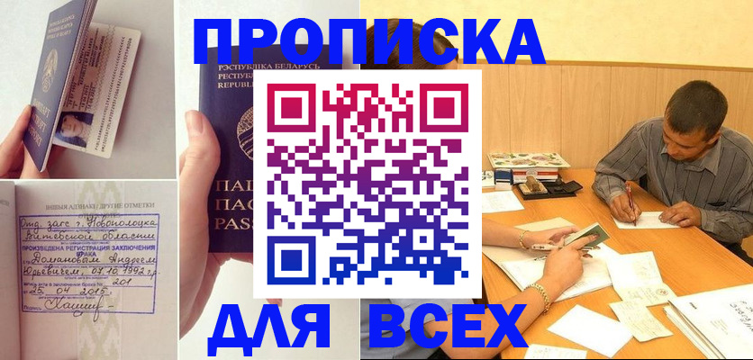 временная прописка в Сосновом Бору