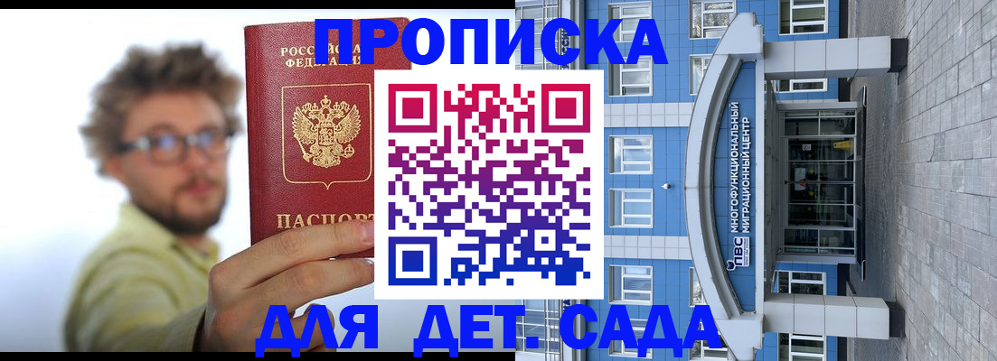 прописка от собственника в Сосновом Бору